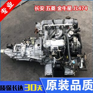适配长安之星S460长安星光4500长安金牛星1.3面包车JL474QH发动机
