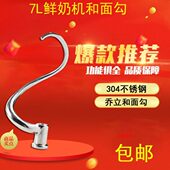 乔立7600厨师机7L和面钩配件和面机商用奶油机搅拌机打面机鲜奶