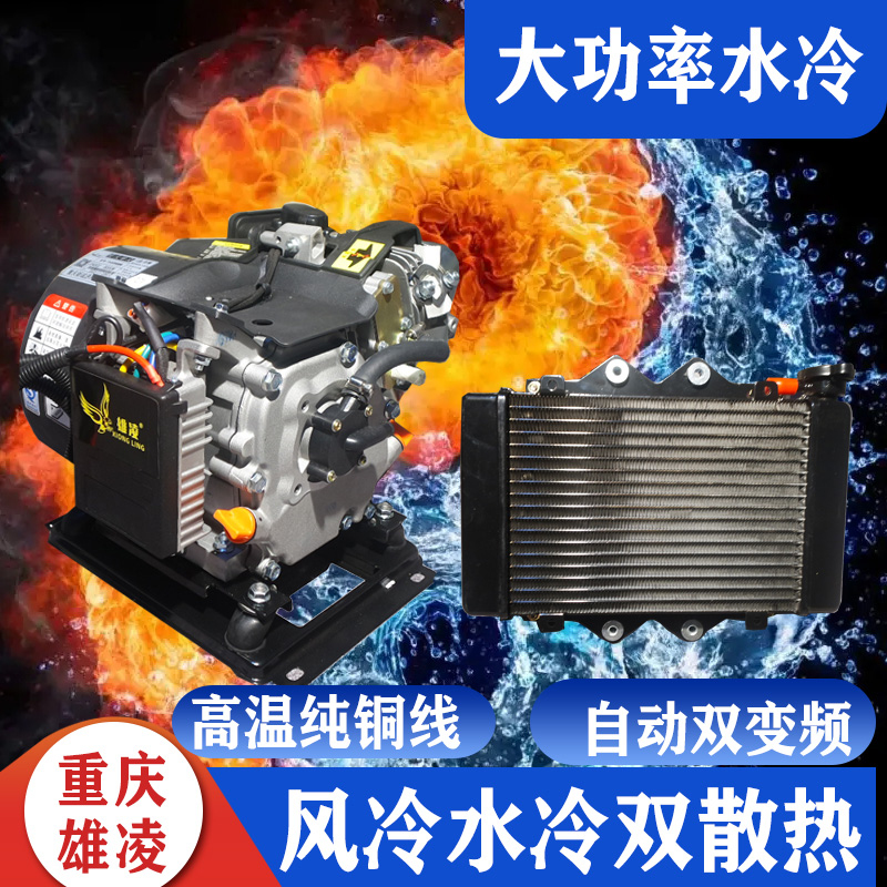 电动车增程器发电机三轮四轮轿车变频电瓶汽油水冷增程器60V72v伏