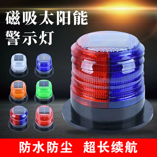 太阳能警示爆闪灯强磁交通施工车载夜间岗亭LED吸顶灯工程路障灯