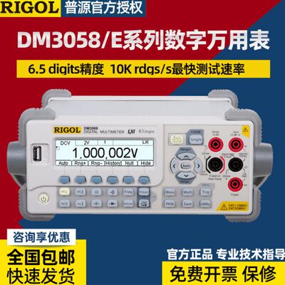 普源RIGOL五位半台式数字万用表DM3058/DM3068/3058E双数显六位半