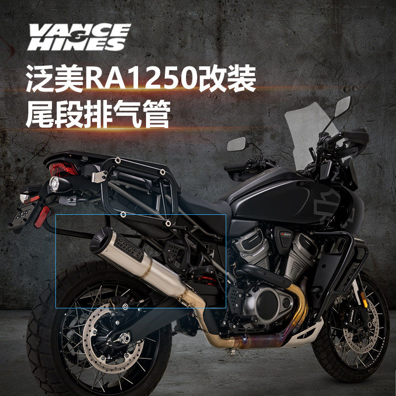 美产VH哈雷1250泛美4.5英寸尾段排气管RA1250S不锈钢后段