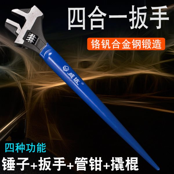 四合一多功能扳手锤式扳手管钳扳手活扳手撬杠扳手锤板子水暖扳手