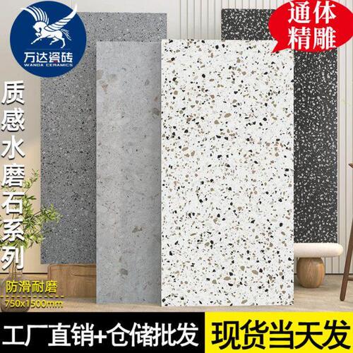 现代简约质感水磨石750x1500客餐厅防滑地砖厨卫阳台民宿仿古瓷砖
