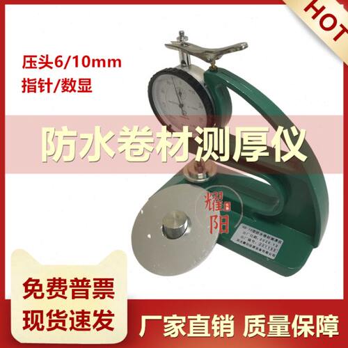 防水卷材测厚仪数显 台式橡胶测厚仪 油毡厚度测量仪 涂料检测仪