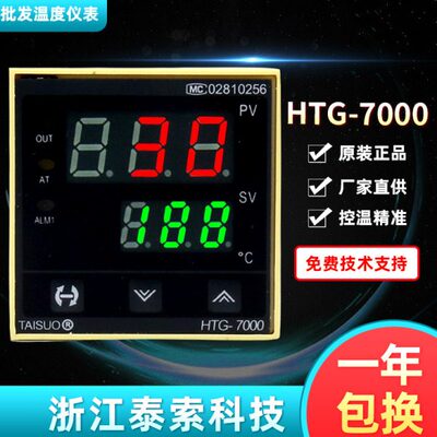 TAISUO泰索温控器HTG-7000高精度温控仪THG-7001 7401 7411 7511