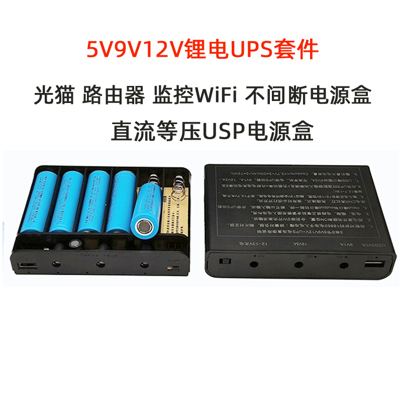 路由器UPS不间断电源盒wifi不断电监控应急充电宝光猫供电5V9V12V
