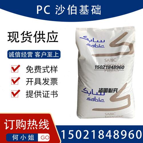 PC 沙伯基础(原GE) 945A 透明 无卤阻燃 抗冲 耐低温 脱模易成型