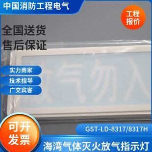 海湾2线GST 8317 8317H放气指示灯喷洒指示GST 8317H