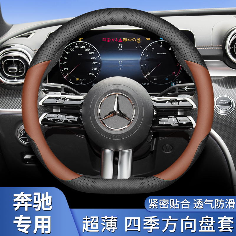 24款奔驰C260L C200L GLC260L GLC300L CLS S级方向盘套专用超薄