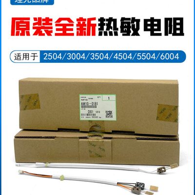 原装 理光MPC 2004 2504 3004 3504 4504 5504 6004定影 热敏电阻