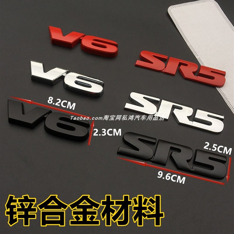 适用红杉塔科马坦途SR5车标红杉SR5标志金属V6叶子板标侧标后尾标