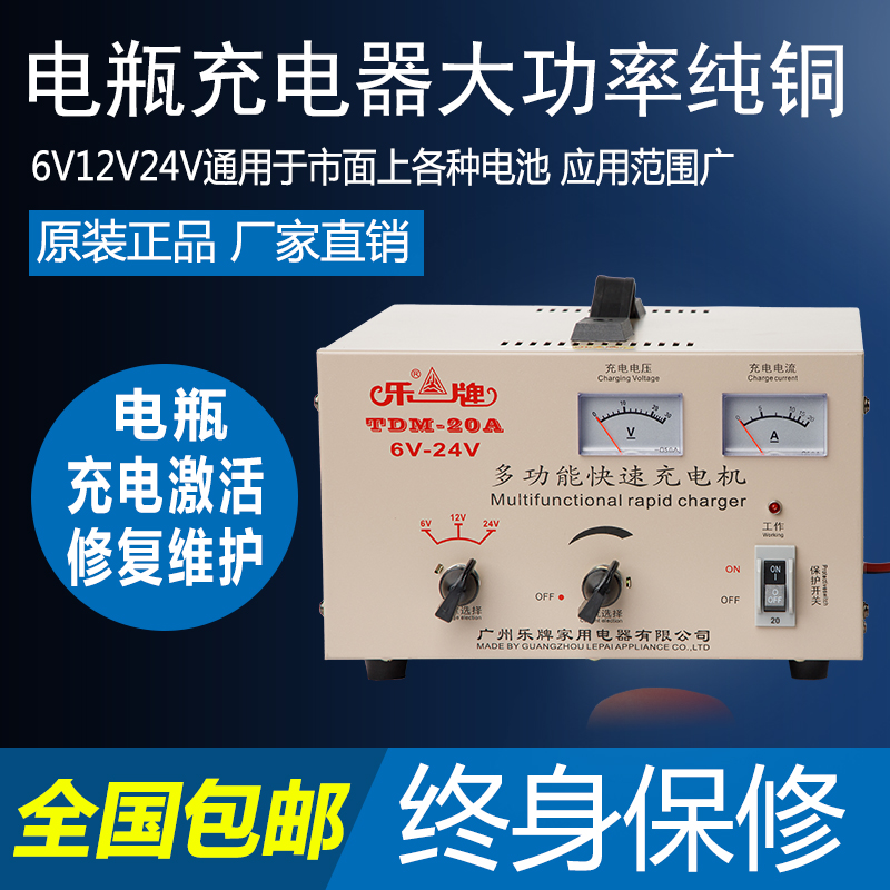 乐牌多功能电瓶充电器12V24伏20A纯铜通用大功率摩托汽车叉车电池