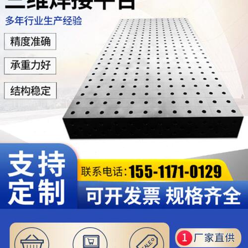 高精度铸铁三维柔性平台划线检验多孔工作台焊接平板机器人工作台