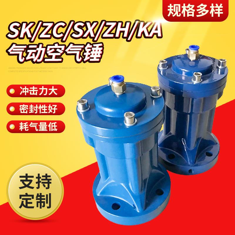 SK-40气锤 AH60 ZH60气动敲击锤 空气锤 60 40 80气动震击锤