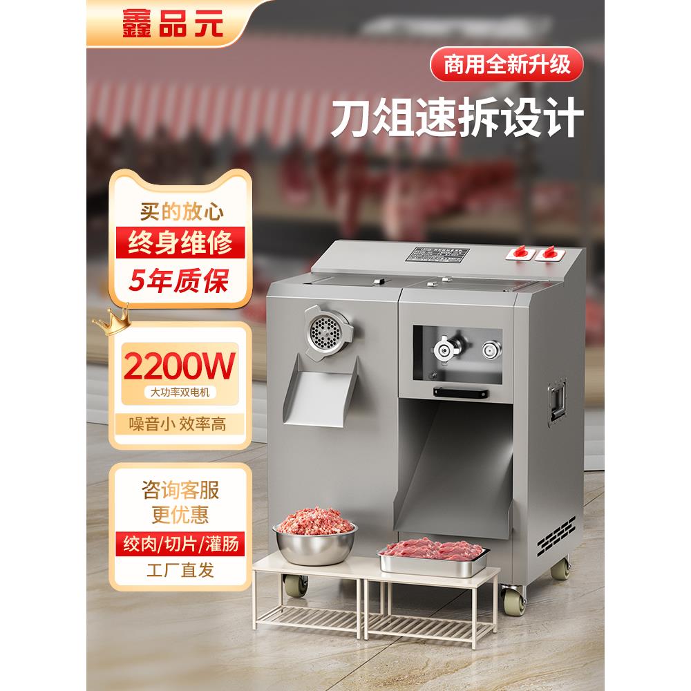 现货鑫品元多功能绞肉机商用大功率不锈钢大型切肉绞馅绞切灌肠一