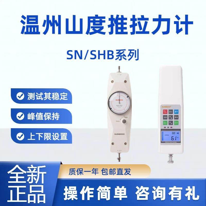 ()指针推拉力计SN/SHB-10/20/30/50测力计拉力测试