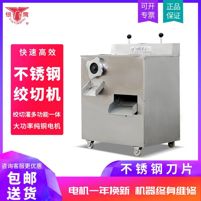 银鹰400切肉机商用多功能绞切绞馅机不锈钢切片切丝切丁绞肉机