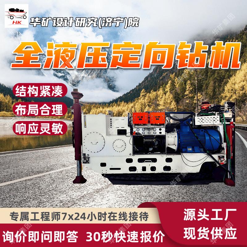 ZYWL-6500DY煤矿用履带式全液压定向钻机 结构紧凑全液压定向钻机