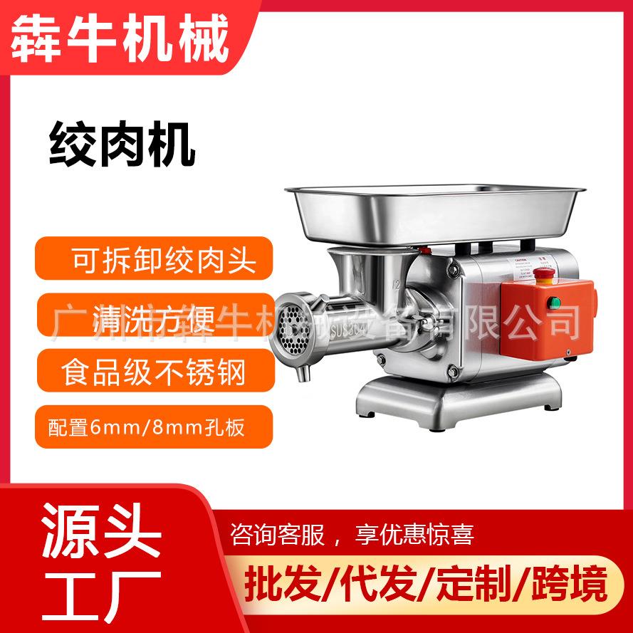 商用小型机身绞肉机可拆卸绞肉筒全自动灌肠绞肉机
