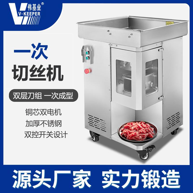 伟基业切肉机商用一次成型切丝机鸡柳鸡胸肉切条机不锈钢切肉丝机