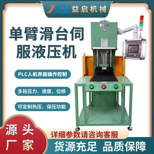 源头厂家快速落地式 机 滑台伺服油压机轴承拆卸液压机齿轮伺服压装