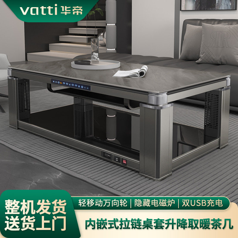 华帝（VATTI）电暖桌取暖桌烤火茶几升降语音升降多功能烤火桌