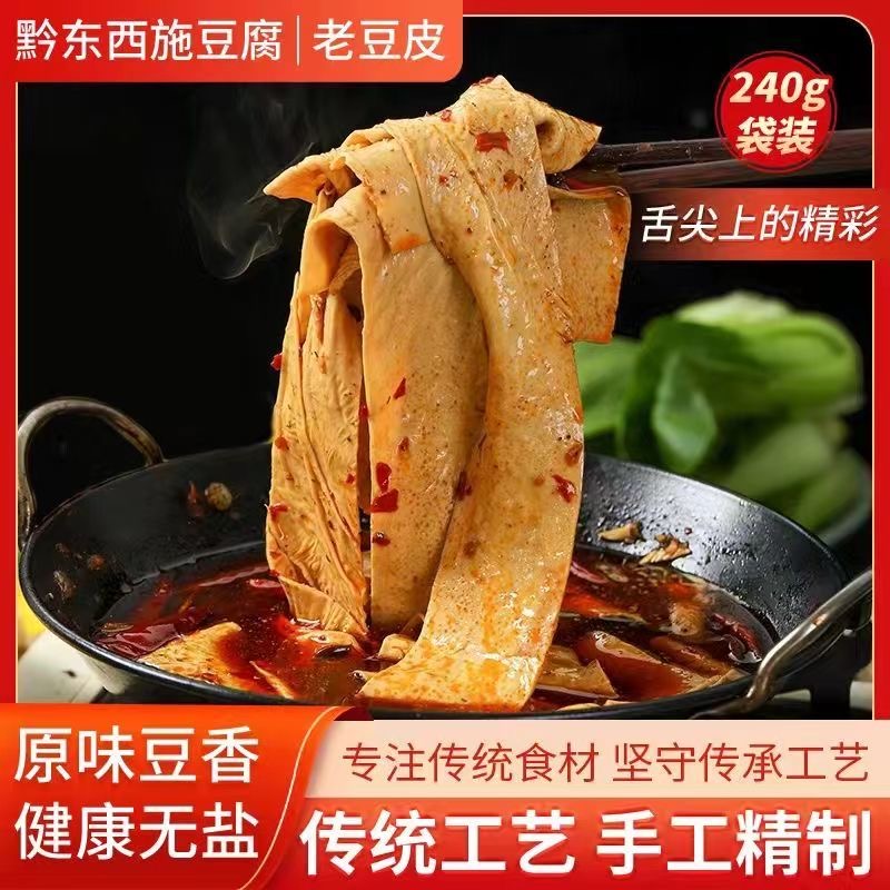 贵州特产手工豆腐皮铜仁全干无盐老豆皮火锅食材豆制品腐竹人造肉