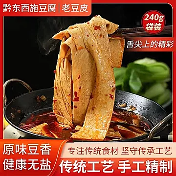 100g*5袋！贵州特产手工豆腐皮火锅食材