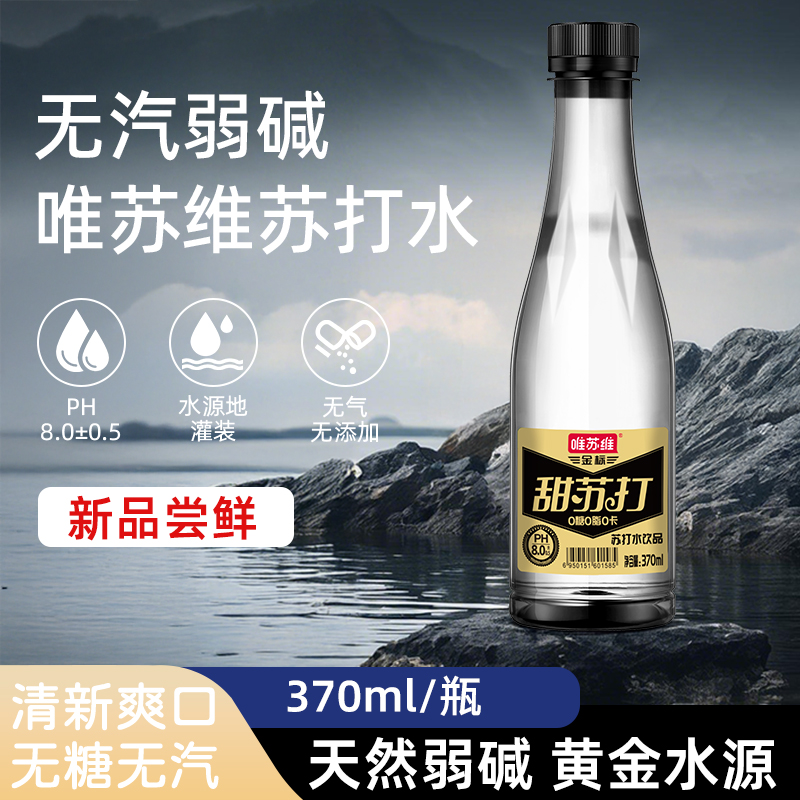 唯苏天然苏打水碱性无糖无气
