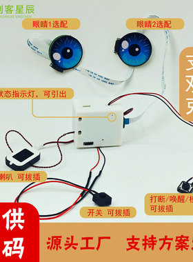 小智AI毛绒玩具机芯盒可触摸双眼睛 ESP32S3N16R8开发板双麦克风