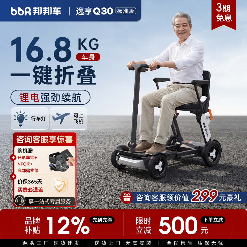 邦邦车智能老年代步车折叠便携轻便老年四轮电动车安全防摔助力车