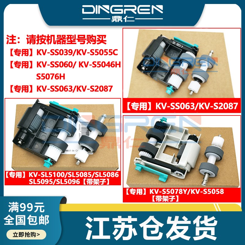 适用KV-S5055C KV-S5046 KV-S5076扫描仪搓纸轮 滚轮套件KV-SS039