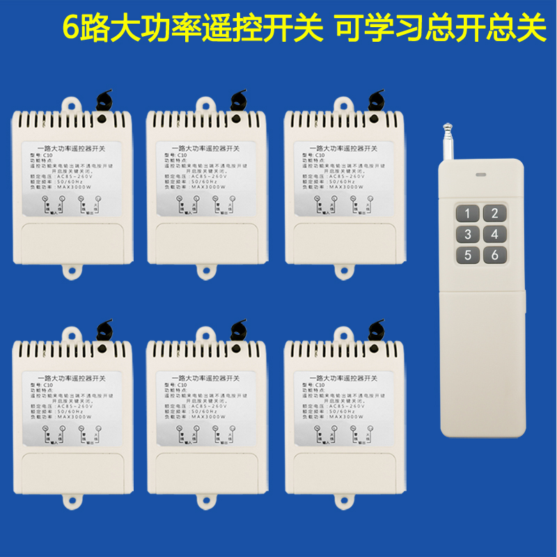 1拖6路 220V无线遥控开关商场C卖场展厅灯具抽水泵单路多路控制器