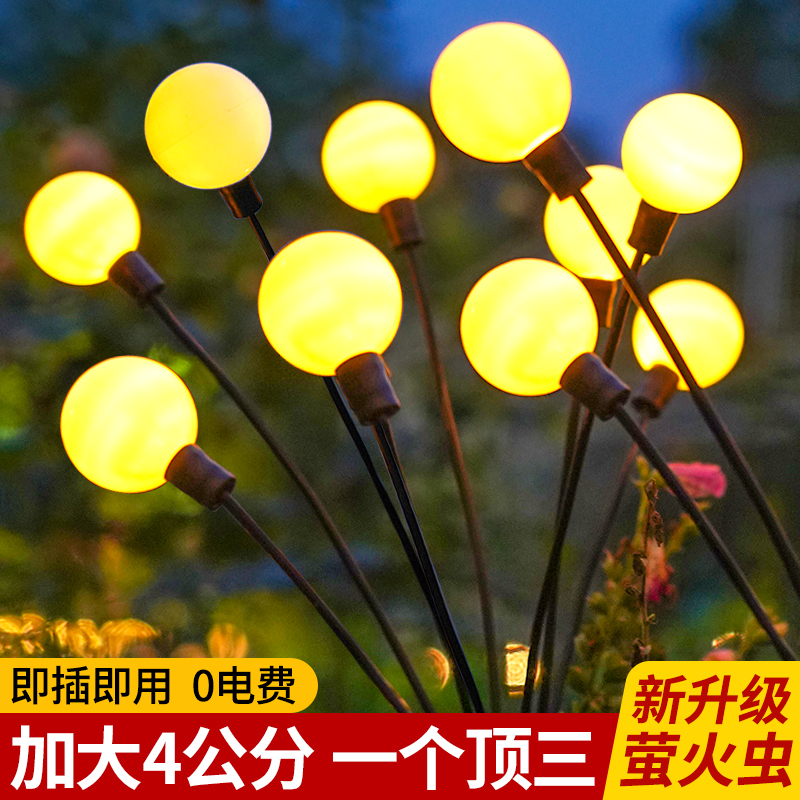太阳能萤火虫f户外庭院灯院子花园阳台室外景观装饰氛围圆球草坪