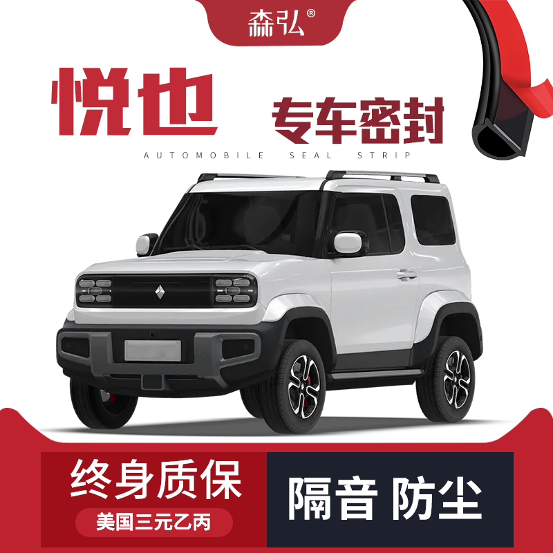 【只做高端】宝骏悦p也专用隔音密封条加装全车装饰防尘改装