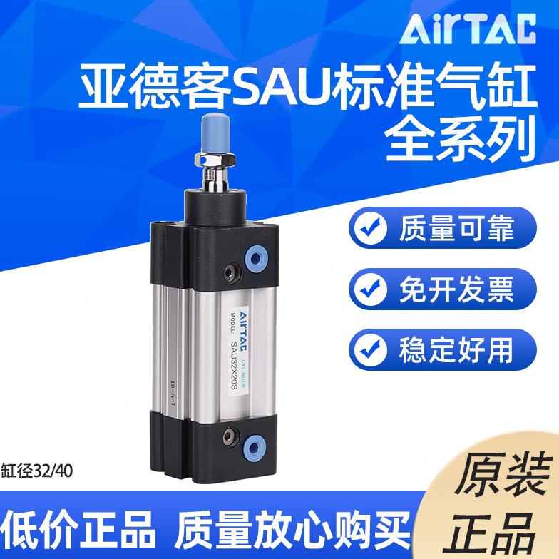 亚德客 SAU标准气缸SAU32/40X250/300/400/500/700/800/900/1000S