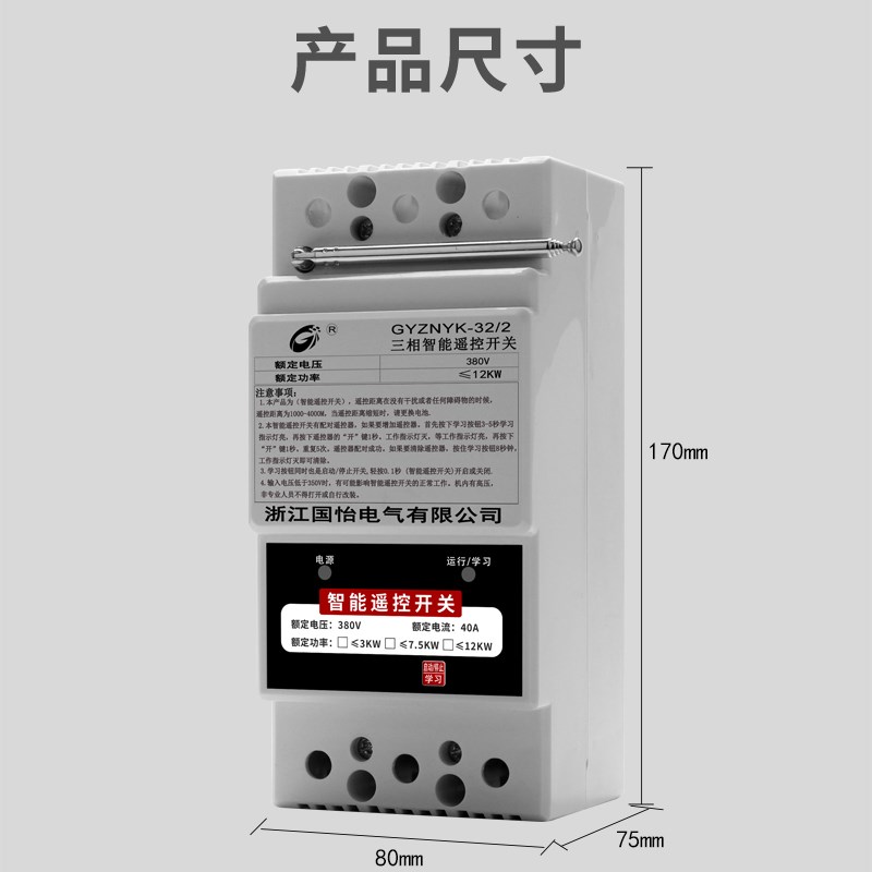 380V大功率1k2千瓦水泵电机远程遥控开关农田浇灌浇地电源断电开