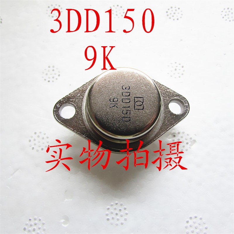 大功率厚版 h 三极管 3DD15D 3DD15 现货