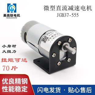 555低速小f电机12V24V微型直流减速电机可调速大扭力齿轮慢速马达