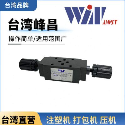 WINMOST峰昌抗衡阀MTC/MCB-02/03-A/B/W-1/2 叠加阀MT-02-P/T/C/W