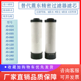 024Q 0E60P JD120S 新款 150P 替代震东d冷干机精密滤芯JD