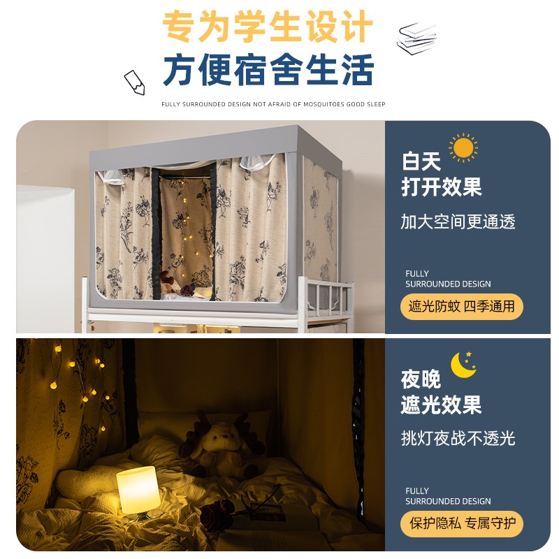 大学生床帘宿舍上铺一体式蚊帐全包强遮光寝室Q上下铺全封闭遮挡