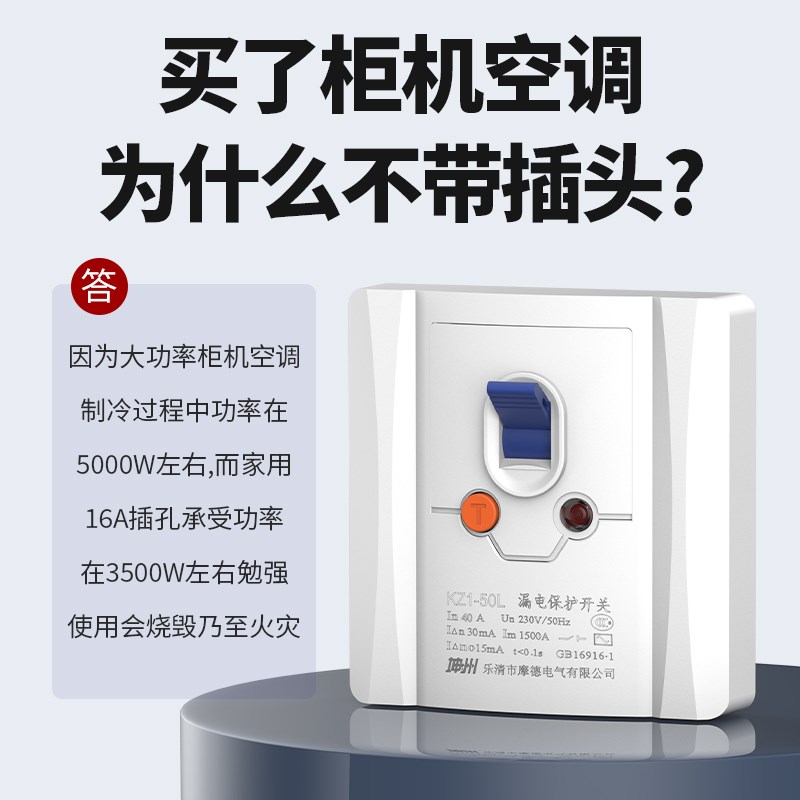 空调漏电保护器开关3P空开空气y插座3匹柜机专用86型漏保家用32a