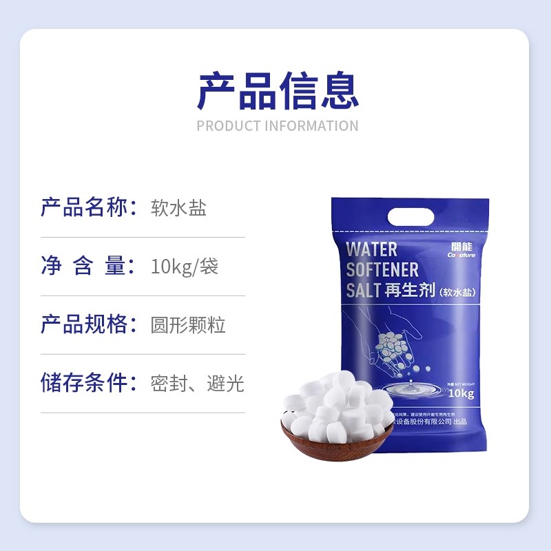 软水盐软水机专用树脂离子再生剂交换盐10KQG江浙沪皖专拍包邮
