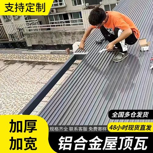 铝合金屋顶瓦板双层隔r热铝瓦阳光房铝制雨棚屋顶防水顶棚铝板