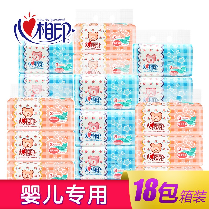 抽纸婴儿b纸巾宝宝用纸3层软抽纸家庭卫生纸 心18包