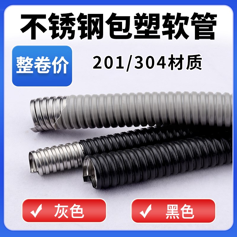304不锈钢包塑金属软管防锈电线电C缆保护套管201穿线管软管蛇皮