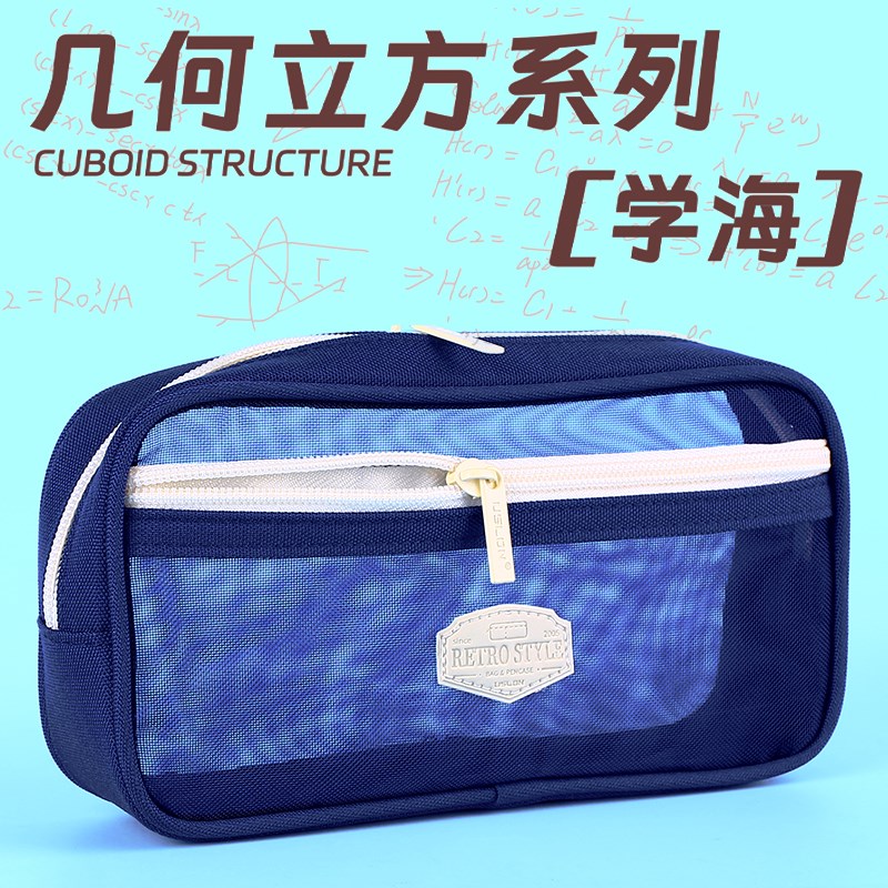 尤斯隆网纱e笔袋O几何立方学生大容量文具袋特能装铅笔袋