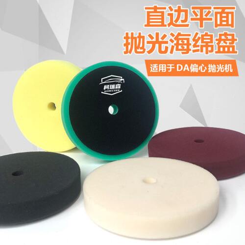 柯瑞森抛光神器直边海绵自粘盘漆面划痕专用抛光盘汽车抛光打磨盘